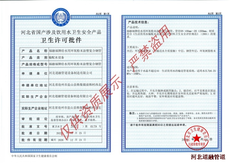 2022.12.飲用水許可證（zhèng）_conew1.jpg